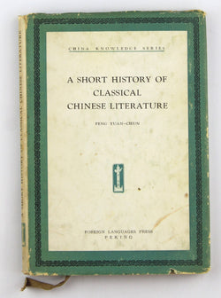 A Short History of Classical Chinese Literature, by Yand Haien-Yi, Gladys Yang  