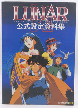Lunar I/II: The Silver Star & Eternal Blue (Japanese Edition), by Game Arts  